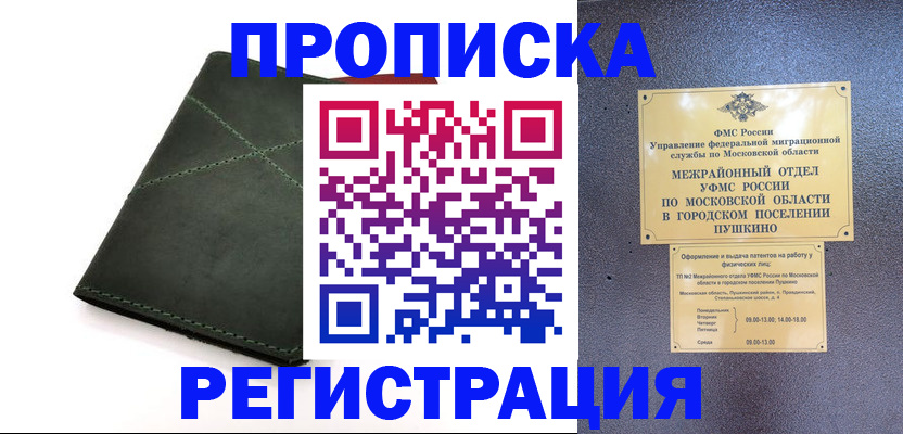 прописка в квартире в Переславль-Залесском