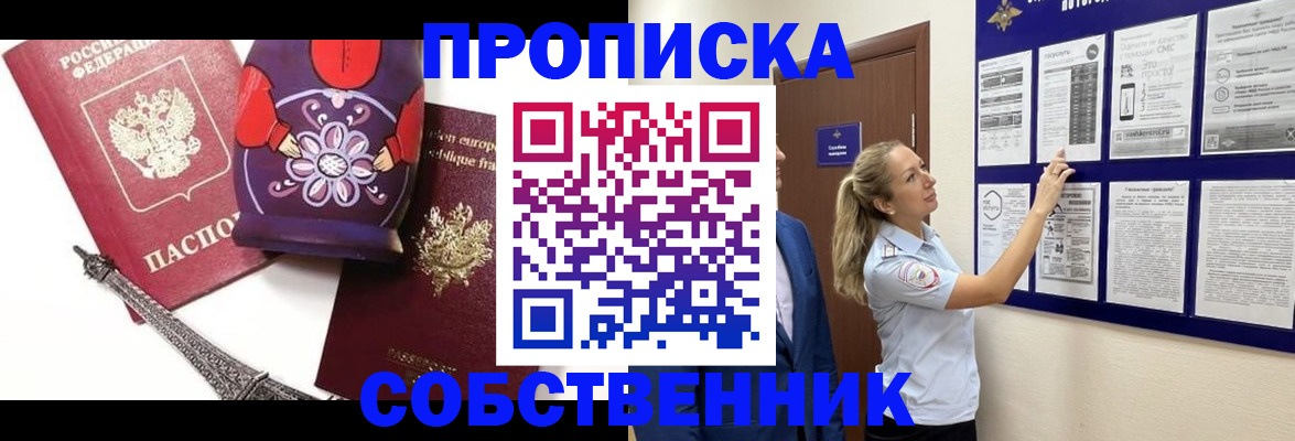 прописка для кредита в Переславль-Залесском